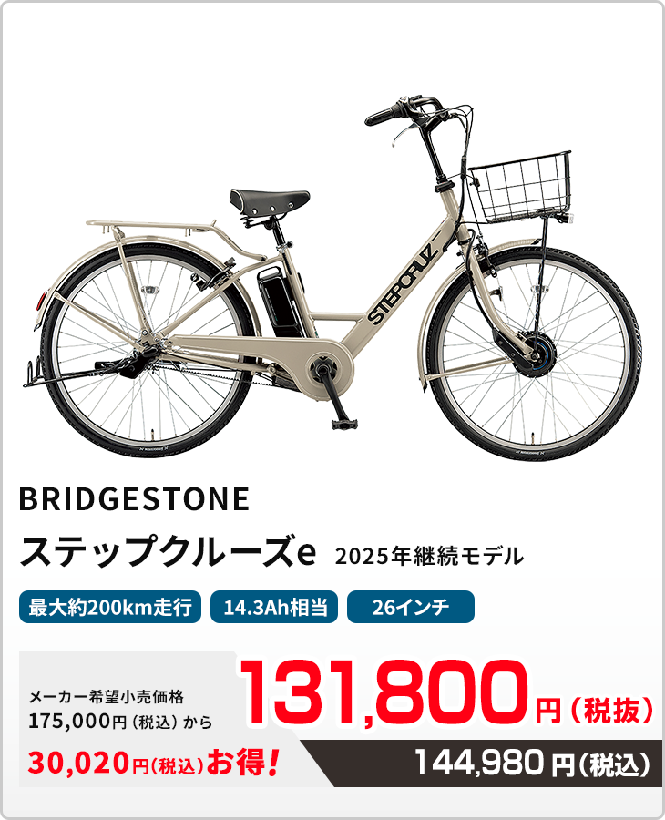 ステップクルーズe