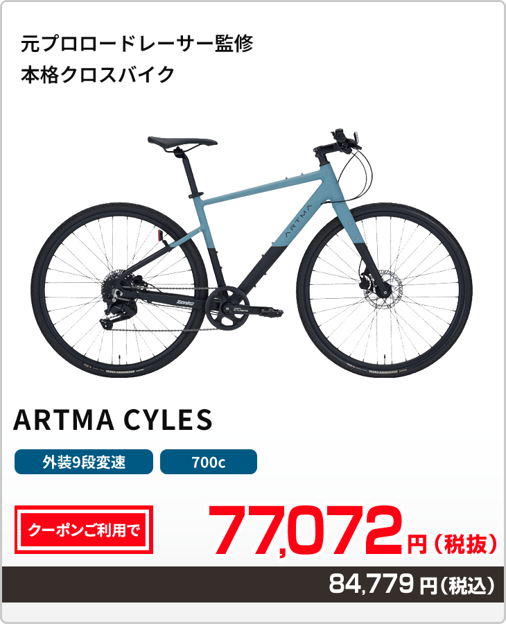 アルテマのクロスバイク　サイレス