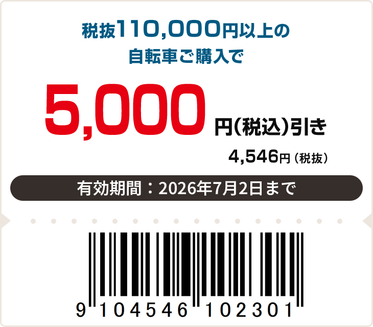 5,000円（税込）off