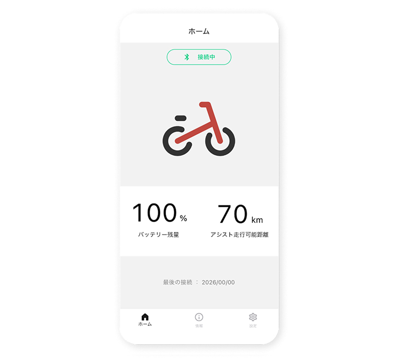 Panasonic公式自転車アプリで確認・管理