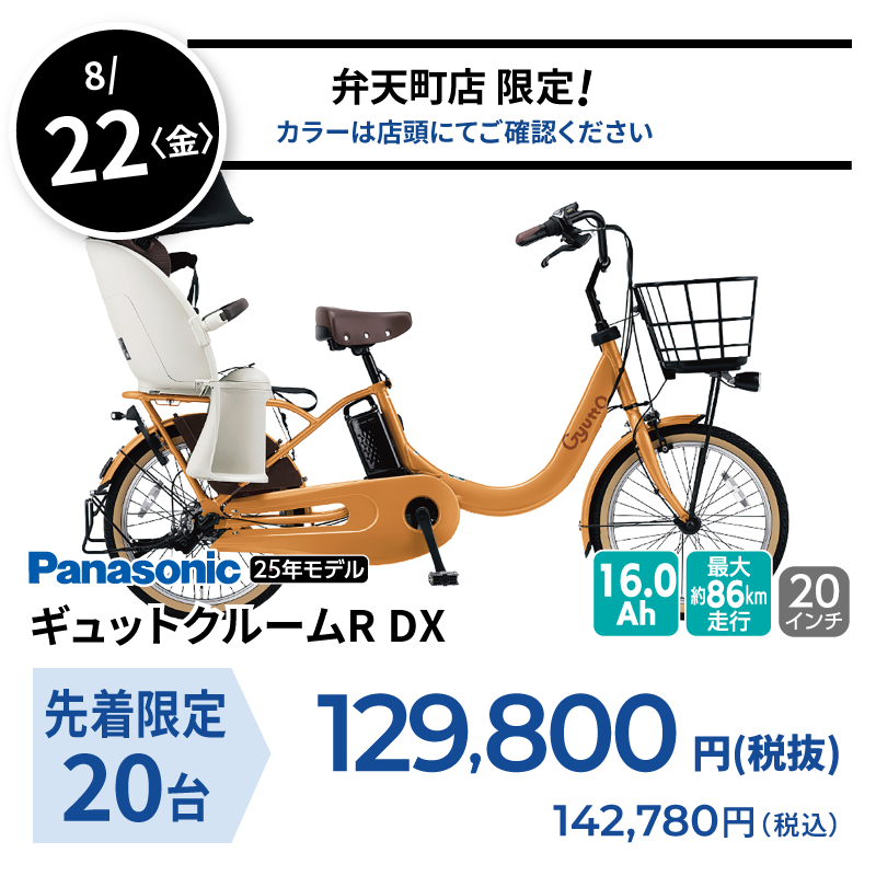 日替り　8/22