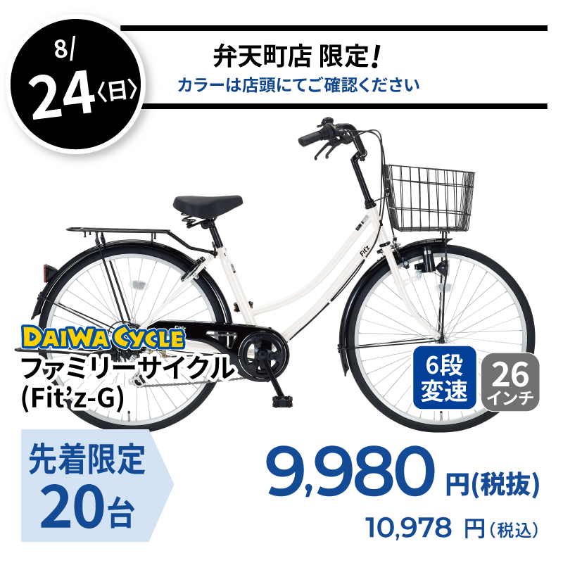 日替り　8/24