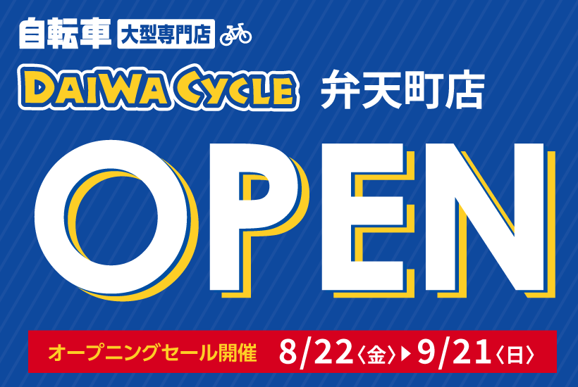弁天町店OPEN