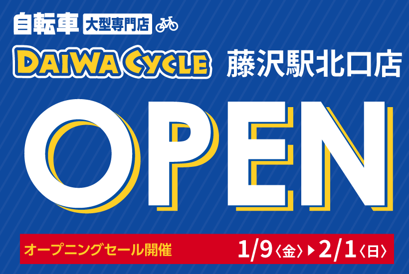 藤沢駅北口店OPEN