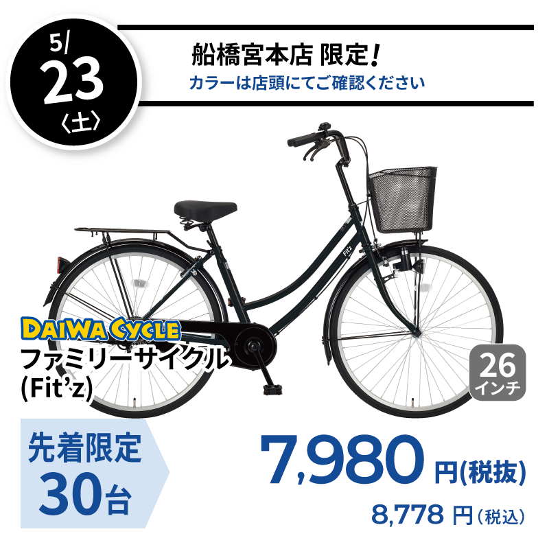 日替り 5/23