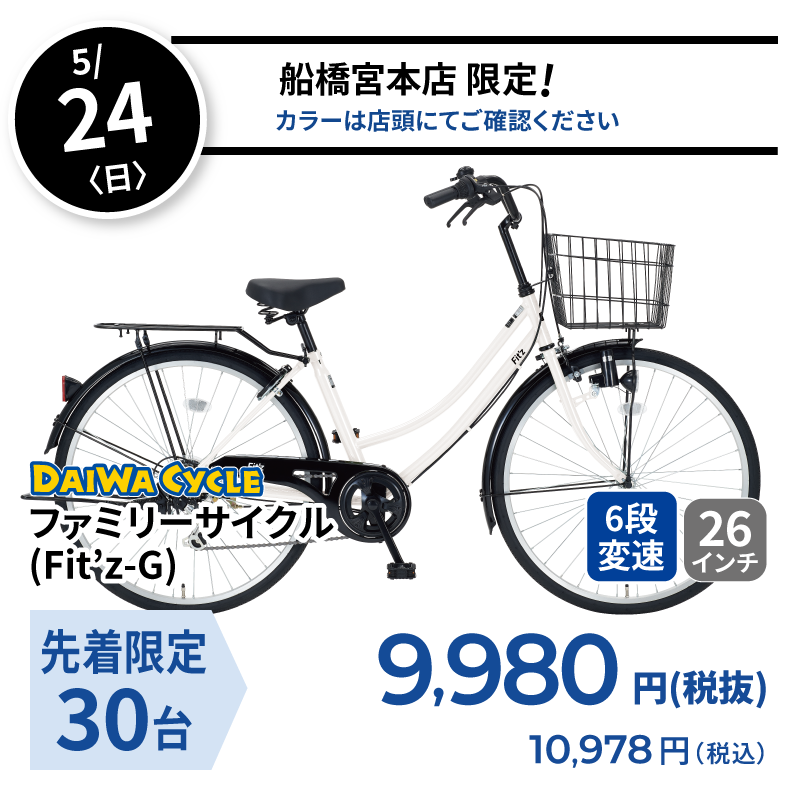 日替り 5/24