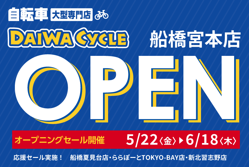 船橋宮本店OPEN