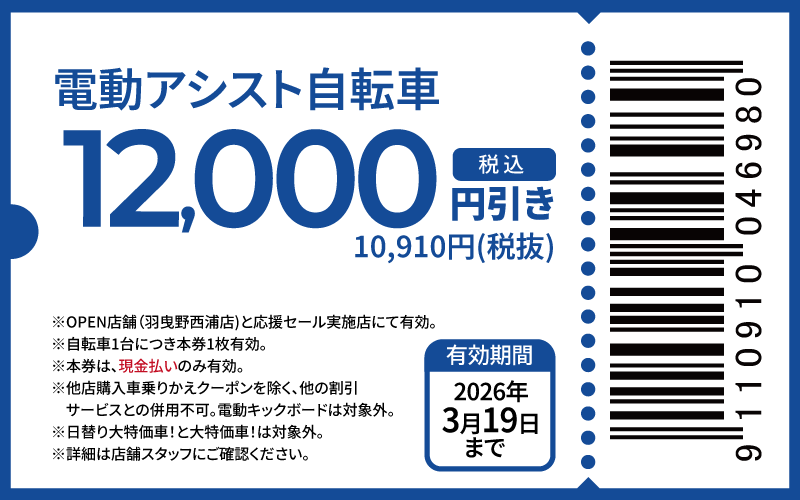 coupon-12000