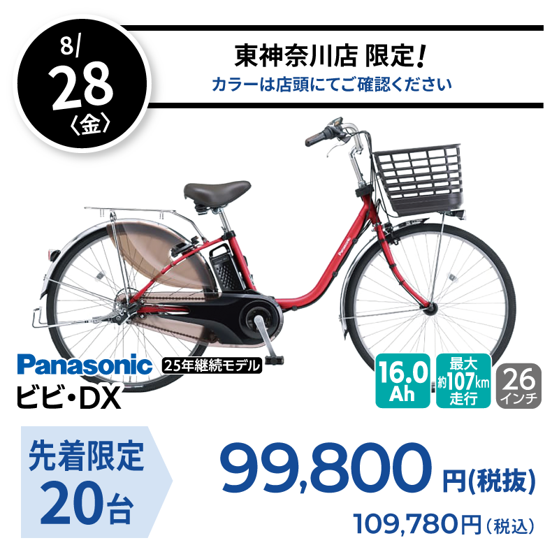 日替り 8/28