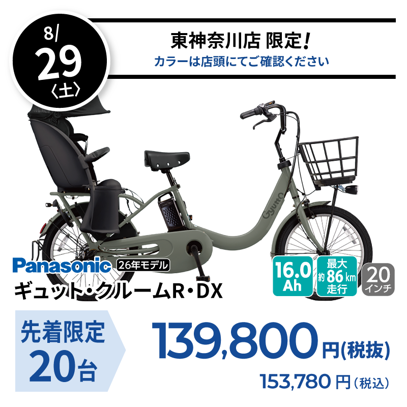 日替り 8/29