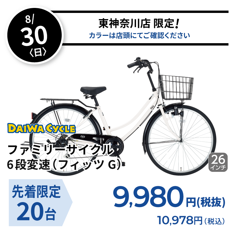 日替り 8/30