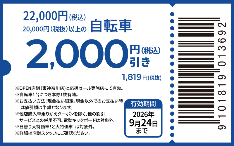 coupon-2000