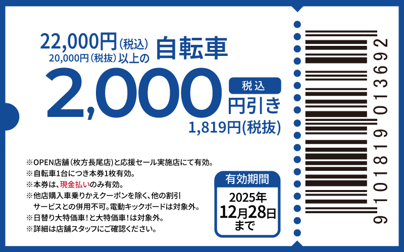 coupon-2000