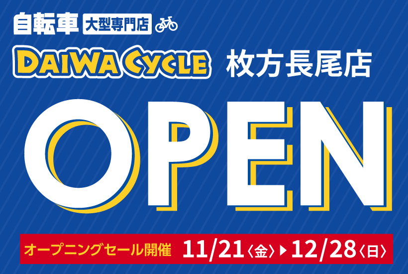 枚方長尾店OPEN