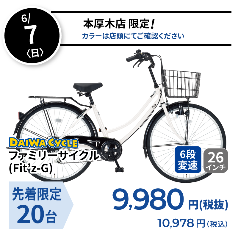 日替り 6/7