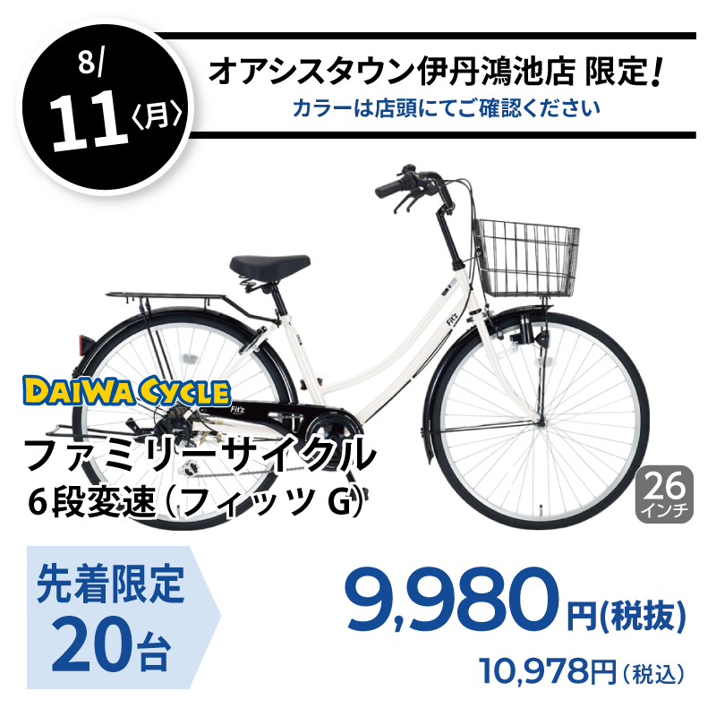 日替り 8/11