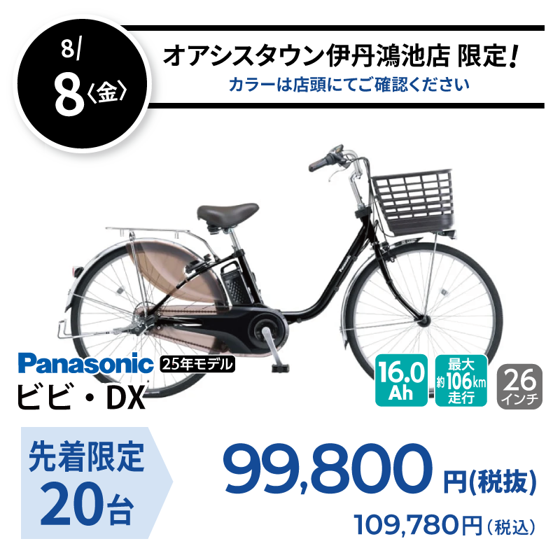 日替り 8/8