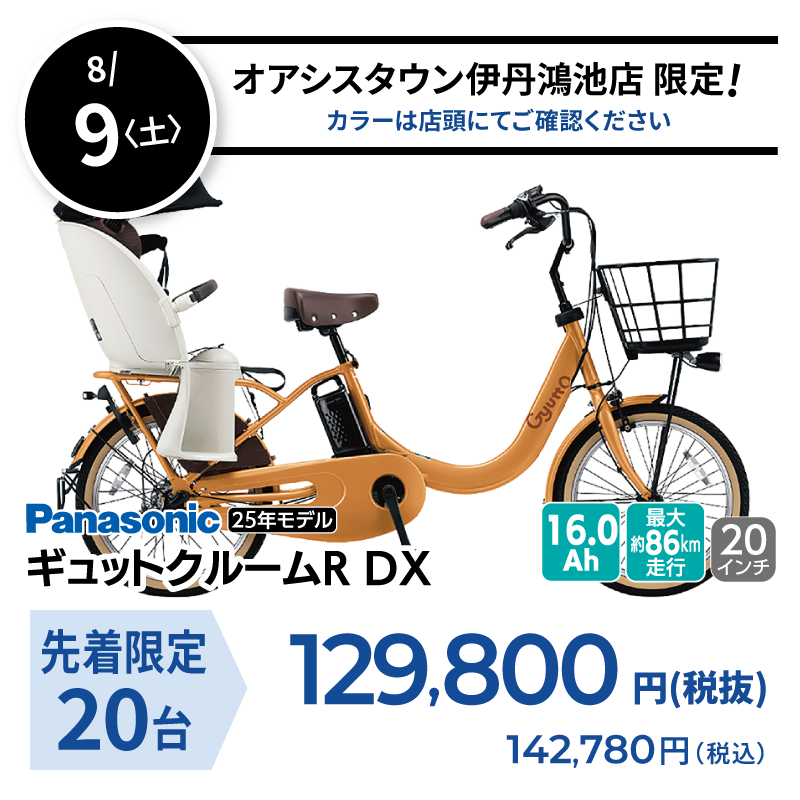 日替り 8/9