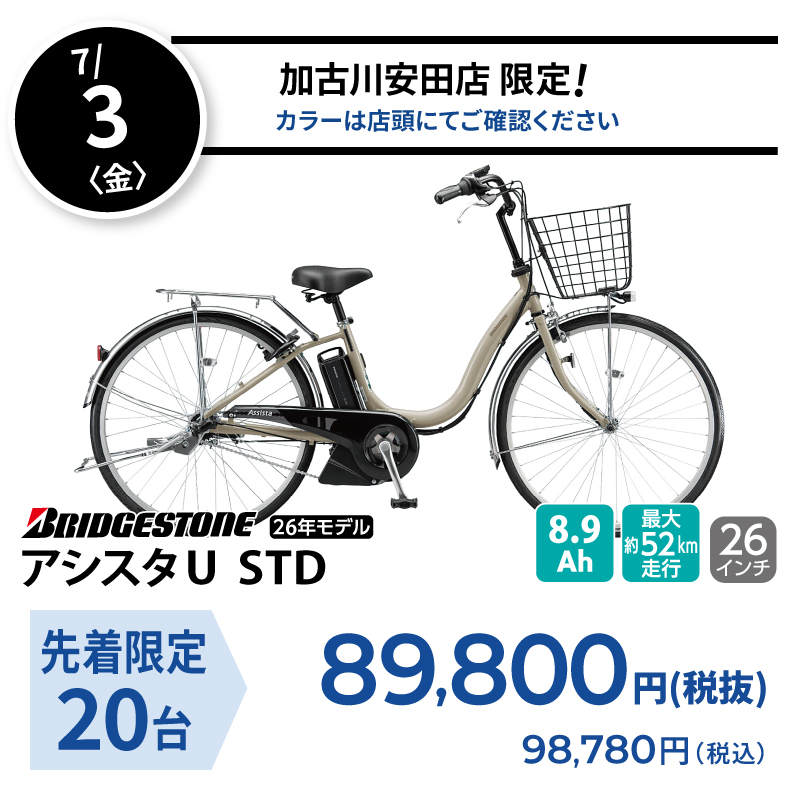 日替り 7/3