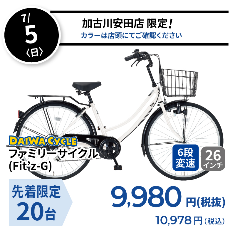 日替り 7/5