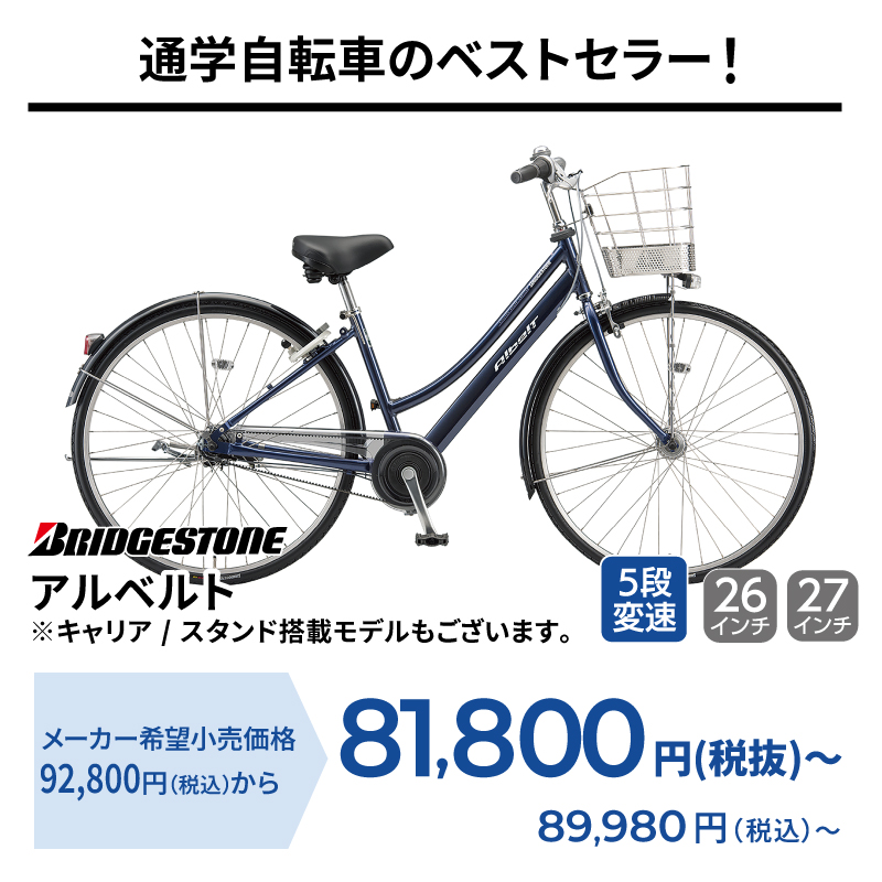 ブリヂストン アルベルト