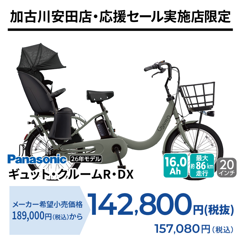 期間中いつでも Panasonic ギュット・クルーム R・DX