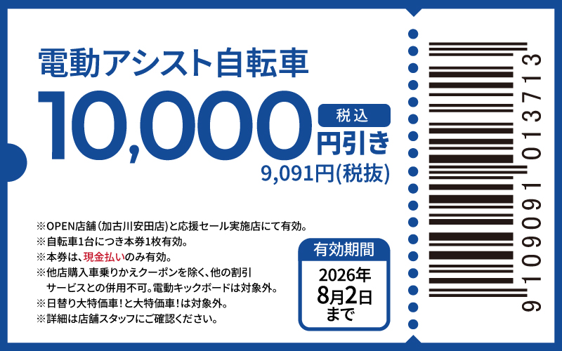 coupon-10000