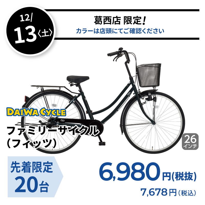 日替り 12/13
