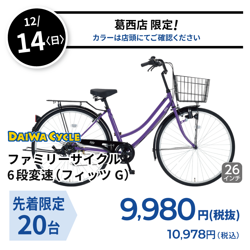 日替り 12/14
