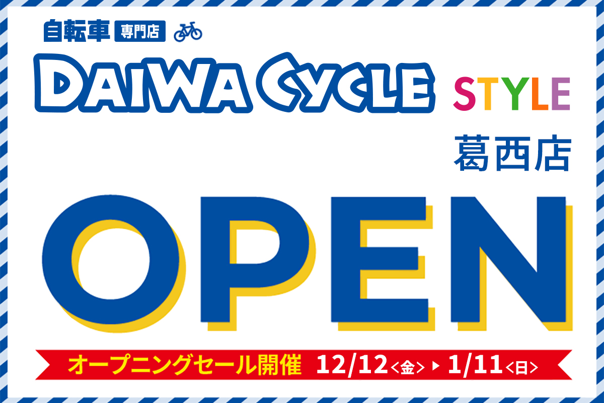 葛西店OPEN