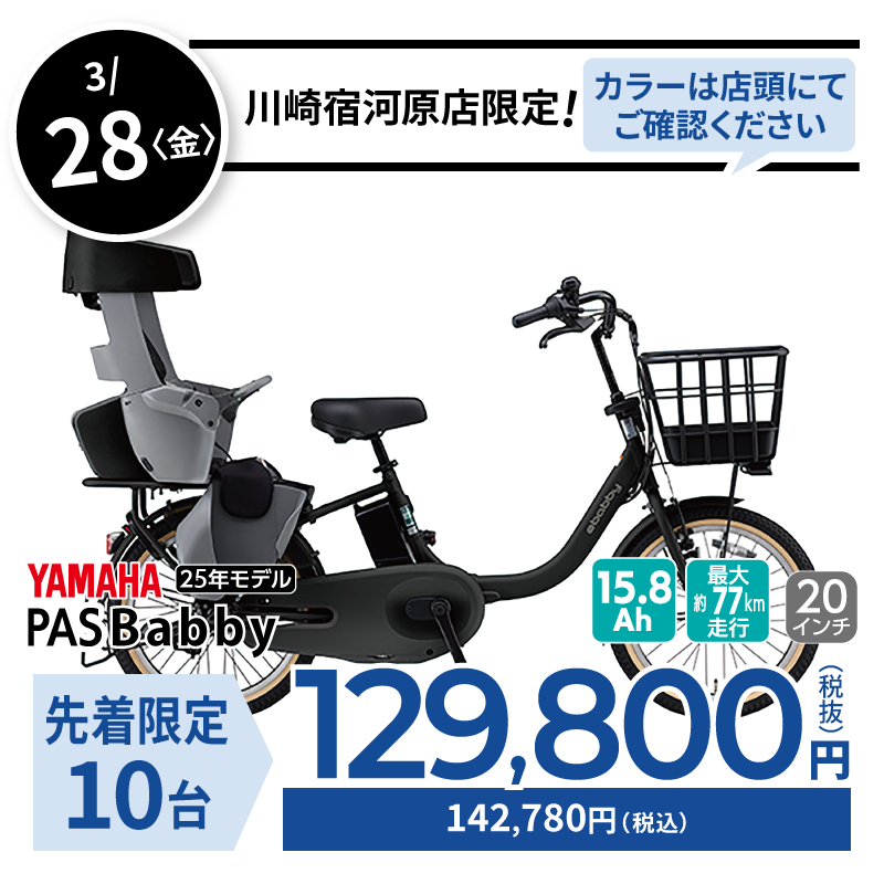 日替り 3/28
