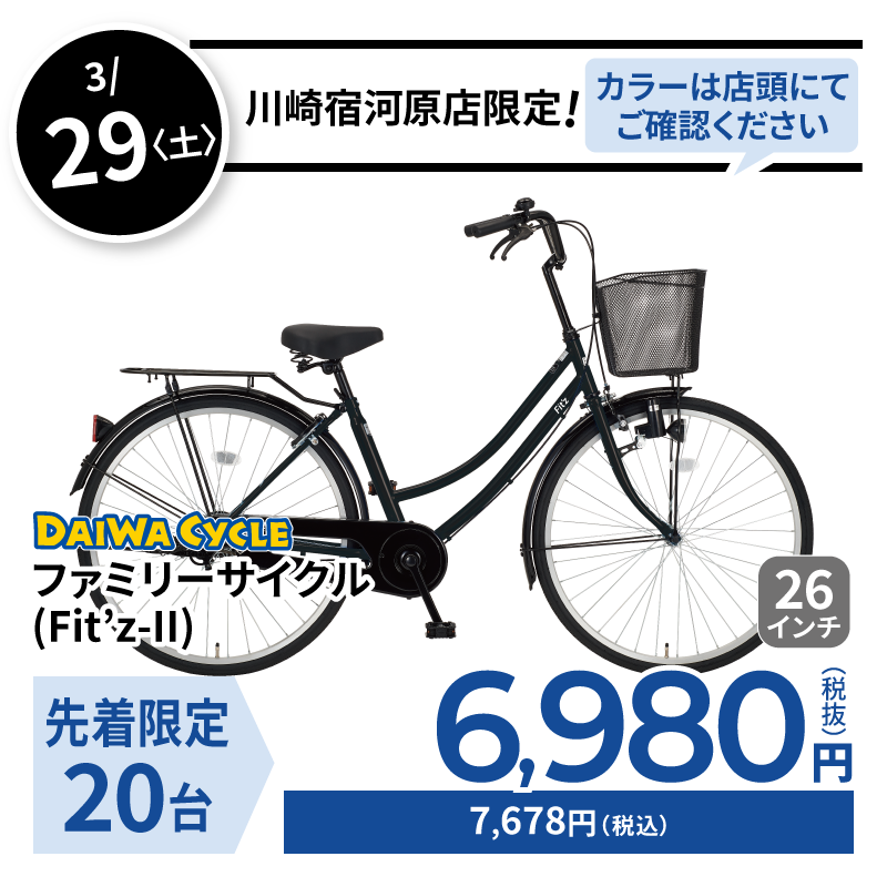 日替り 3/29