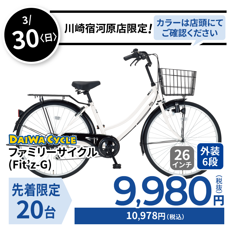 日替り 3/30