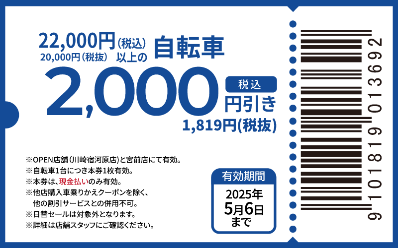 coupon-2000