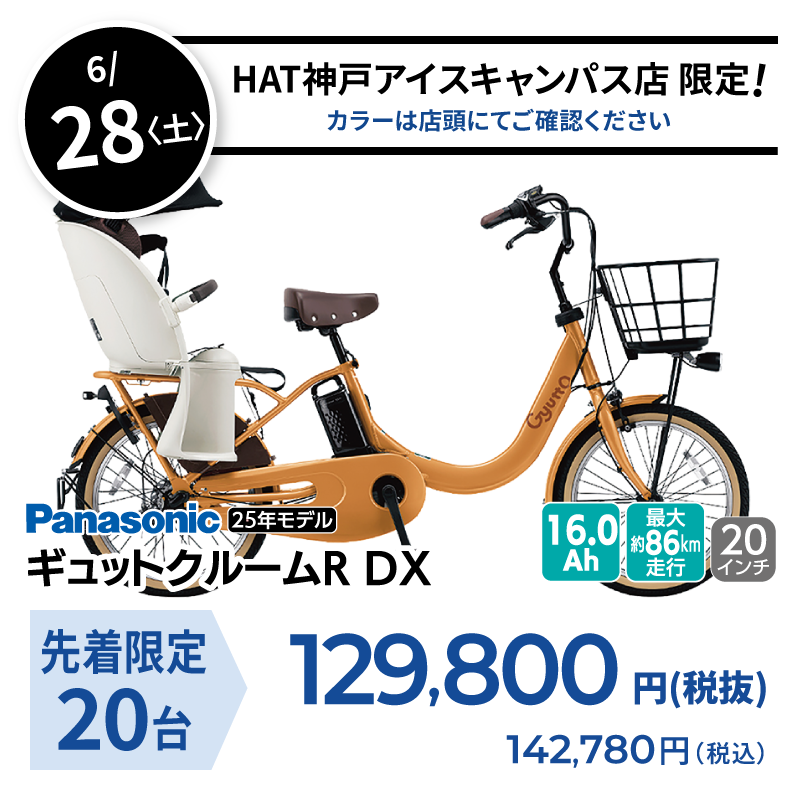日替り 6/28