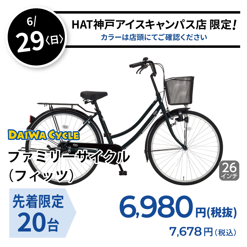 日替り 6/29
