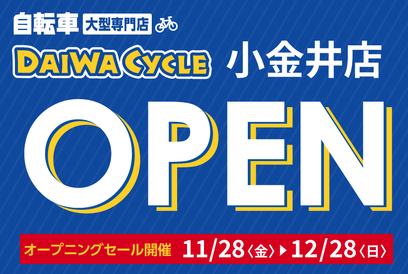 小金井店OPEN