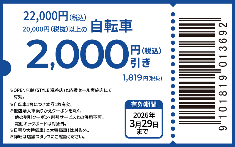 coupon-2000