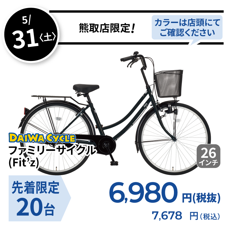 日替り 5/31
