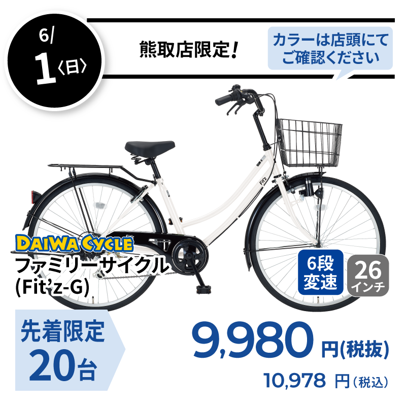 日替り 6/1