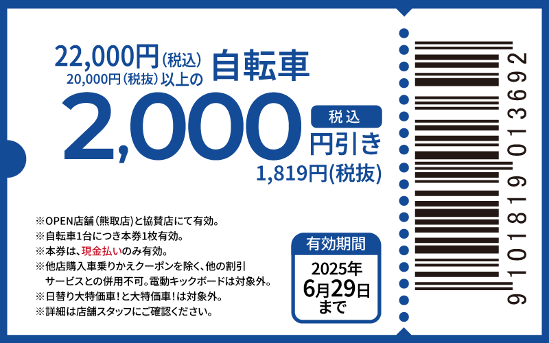 coupon-2000