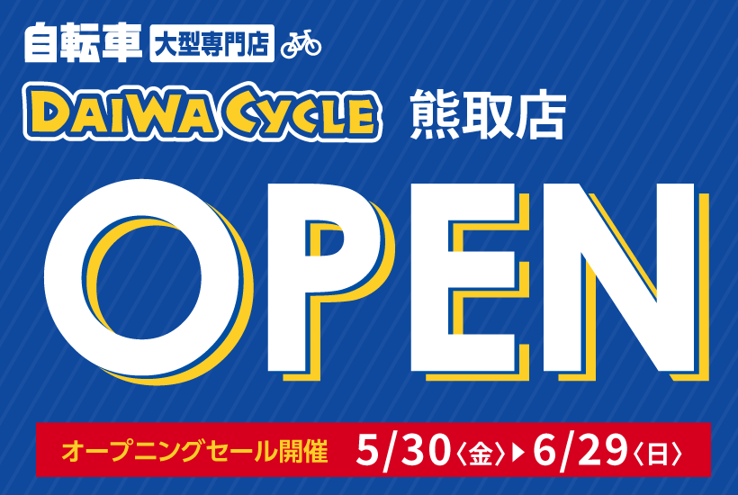 熊取店OPEN
