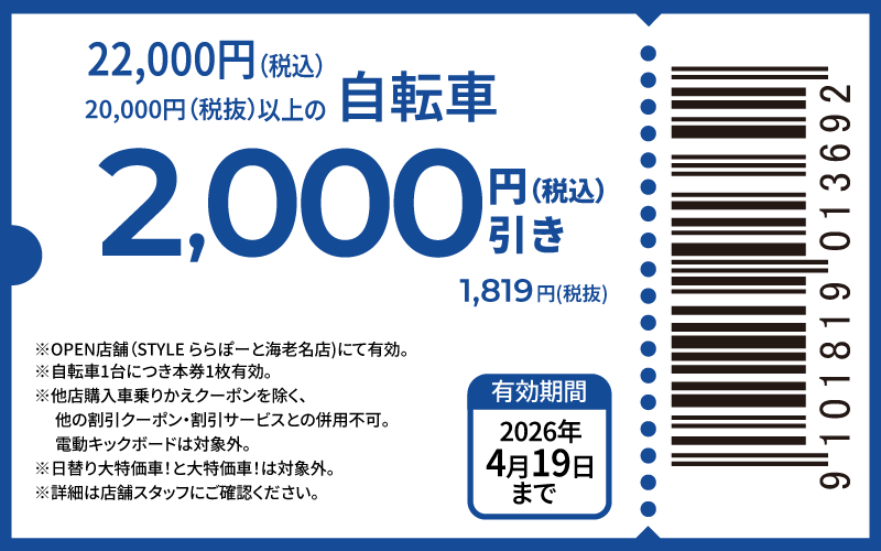 coupon-2000