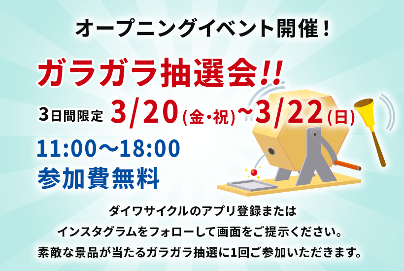 ガラガラ抽選会！！