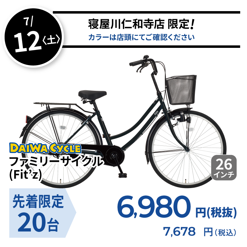 日替り 7/12