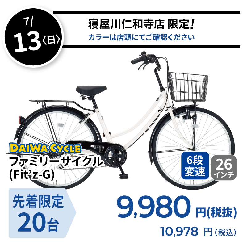 日替り 7/13