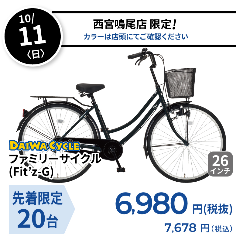 日替り 10/11