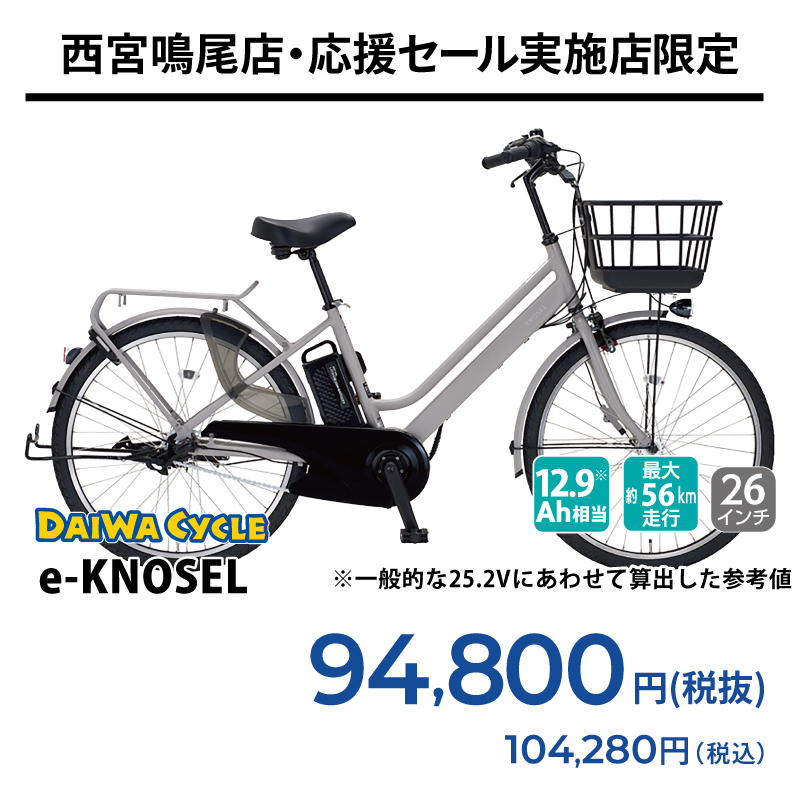 期間中いつでも e-KNOSEL