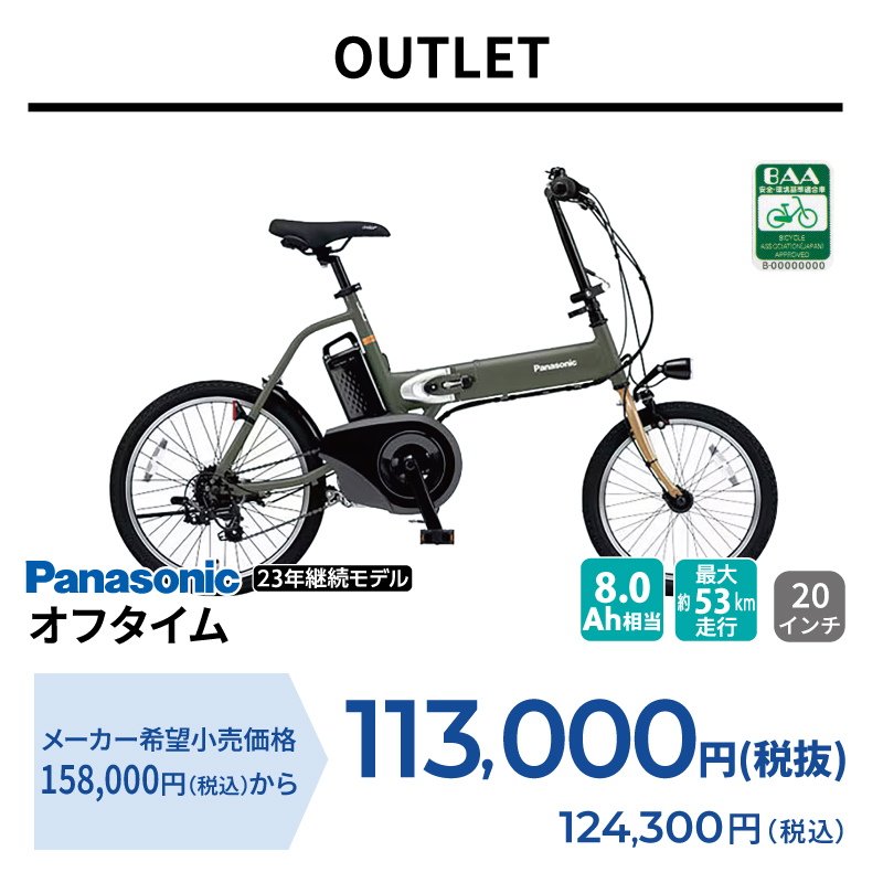 アウトレット