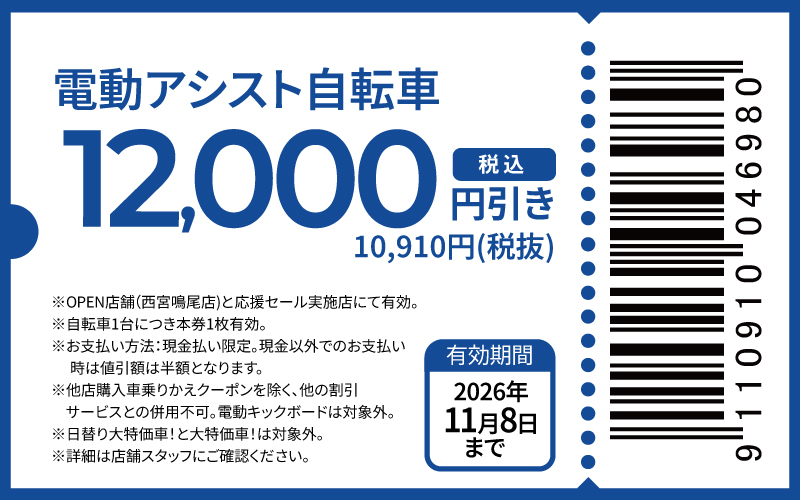 coupon-12000